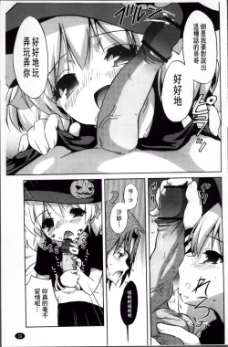 Page 67 of Omocha no Kimochi