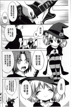 Page 76 of Omocha no Kimochi