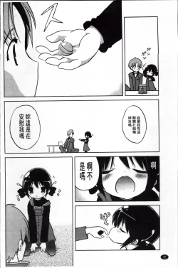 Page 80 of Omocha no Kimochi