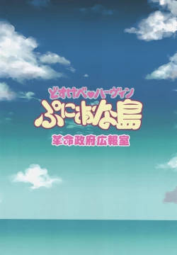 Page 42 of Dosukebe Harvin Puniana Tou