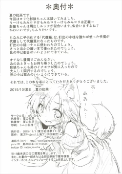 Page 29 of Chiisana Loup-garou