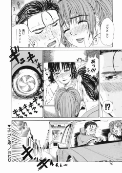 Page 70 of Sore wa Sore wa Amai Koe