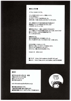 Page 32 of HimoGami-sama to Anata