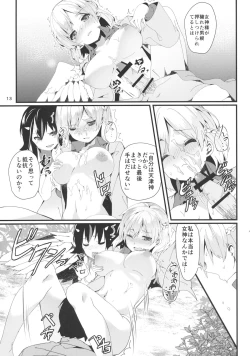 Page 12 of Sagi no Koe Hibiku