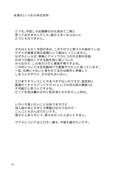 Page 24 of Sagi no Koe Hibiku