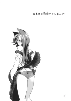 Page 19 of Kao Kakushite Ketsuana Kakusazu