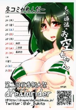 Page 18 of Motto Ganbare Okuu-chan
