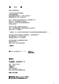 Page 21 of Bep Onsen Futaritabi 2