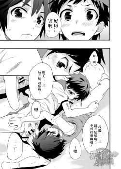 Page 12 of Dekkaku Natchatta!? | 突然变大了!?