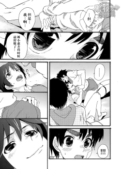 Page 24 of Dekkaku Natchatta!? | 突然变大了!?