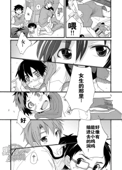 Page 2 of Dekkaku Natchatta!? | 突然变大了!?