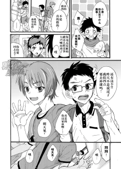 Page 3 of Dekkaku Natchatta!? | 突然变大了!?