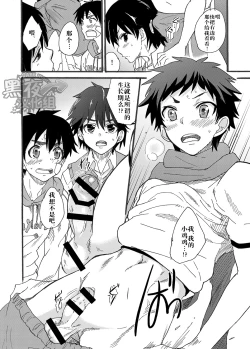 Page 7 of Dekkaku Natchatta!? | 突然变大了!?