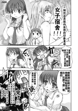 Page 5 of Watashi no Kare wa Onnanoko!?