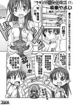 Download Watashi no Kare wa Onnanoko!?