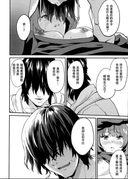 Page 19 of Kaede Akaku Somaru made、