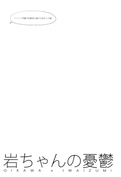Page 3 of Iwa-chan no Yuuutsu