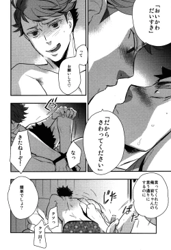 Page 42 of Iwa-chan no Yuuutsu