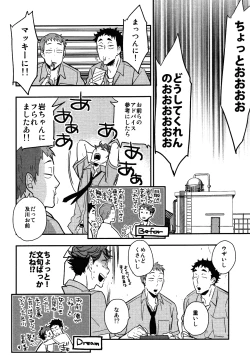 Page 8 of Iwa-chan no Yuuutsu