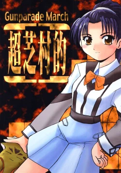 Page 1 of Chou Shibamura-teki