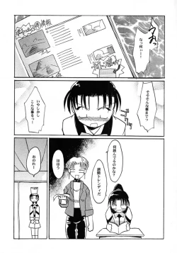 Page 6 of Chou Shibamura-teki