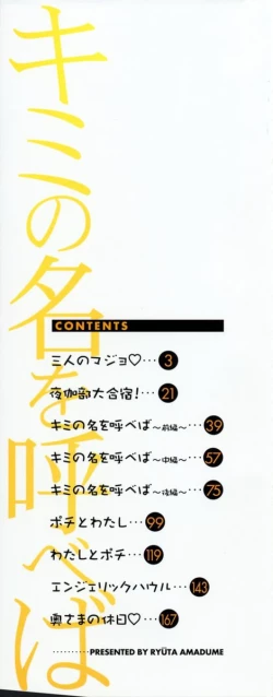 Page 2 of Kimi no Na o Yobeba - If I call your name.