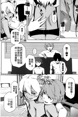 Page 146 of Natsu Koi Ota girl