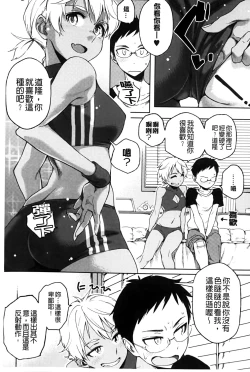 Page 200 of Natsu Koi Ota girl