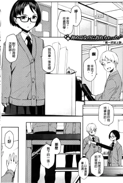 Page 210 of Natsu Koi Ota girl