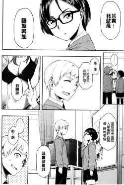 Page 212 of Natsu Koi Ota girl