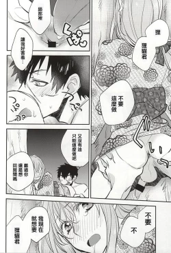 Page 17 of Senko Hanabi