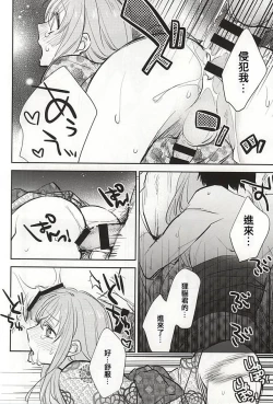 Page 19 of Senko Hanabi