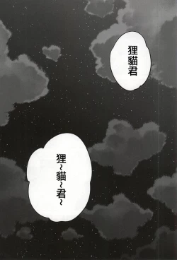 Page 2 of Senko Hanabi