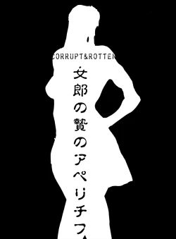 Page 2 of CORRUPT&ROTTEN Jorou no Nie no Aperitif