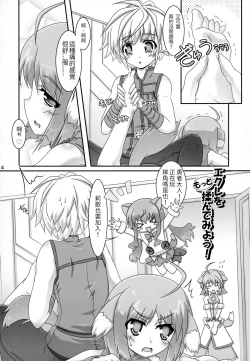 Page 5 of Eclair o Motto Monde Miyou!