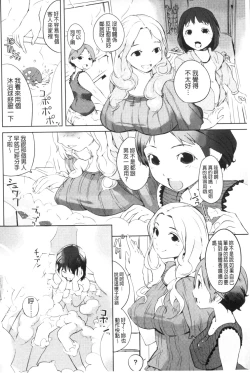 Page 135 of Hokenshitsu no Megamisama | 保健室的女神