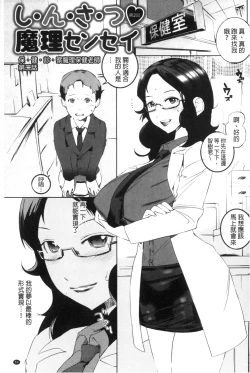 Page 60 of Hokenshitsu no Megamisama | 保健室的女神