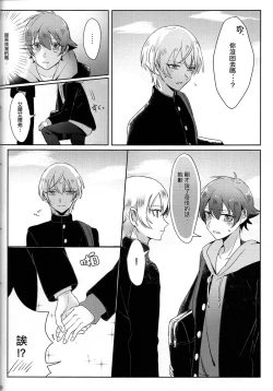 Page 12 of Kakumei no Osananajimi