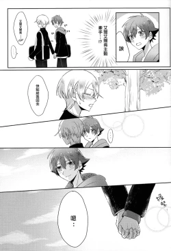 Page 13 of Kakumei no Osananajimi