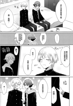 Page 18 of Kakumei no Osananajimi