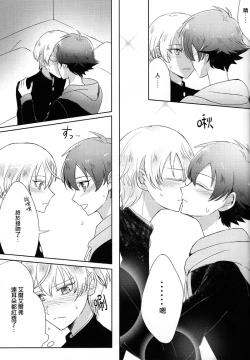 Page 19 of Kakumei no Osananajimi