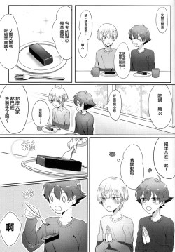 Page 37 of Kakumei no Osananajimi