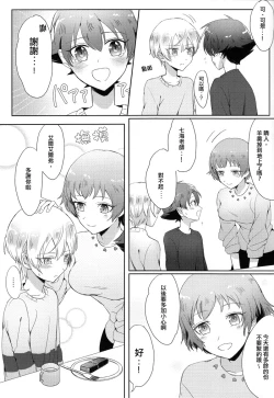 Page 39 of Kakumei no Osananajimi