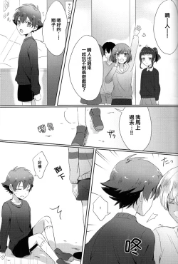 Page 3 of Kakumei no Osananajimi