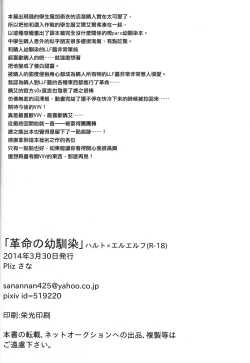 Page 42 of Kakumei no Osananajimi