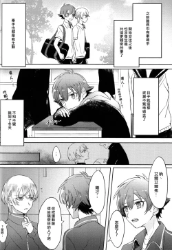 Page 8 of Kakumei no Osananajimi