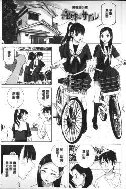 Page 138 of Giri nara Kyoudai Renai shite mo Ii yo ne | 義理的話兄妹恋愛也應該沒問題吧