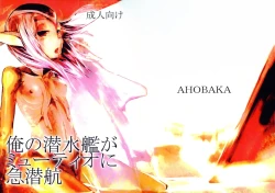 Page 2 of Ore no Sensuikan ga Mutio ni Kyuu Senkou