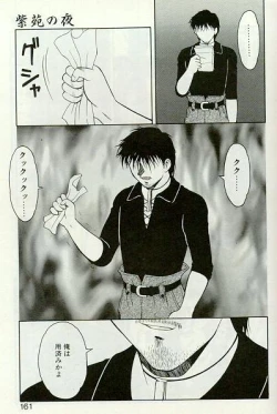 Page 158 of Shion no Yoru