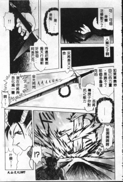 Page 108 of Reikai Ingi - Lecherous Playing in the Other World